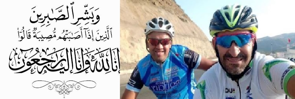 تعزية : الجامعة الملكية المغربية للدراجات تعزي في وفاة الدراجين بلال اليزيد و سعيد أزماط - AgadirToday