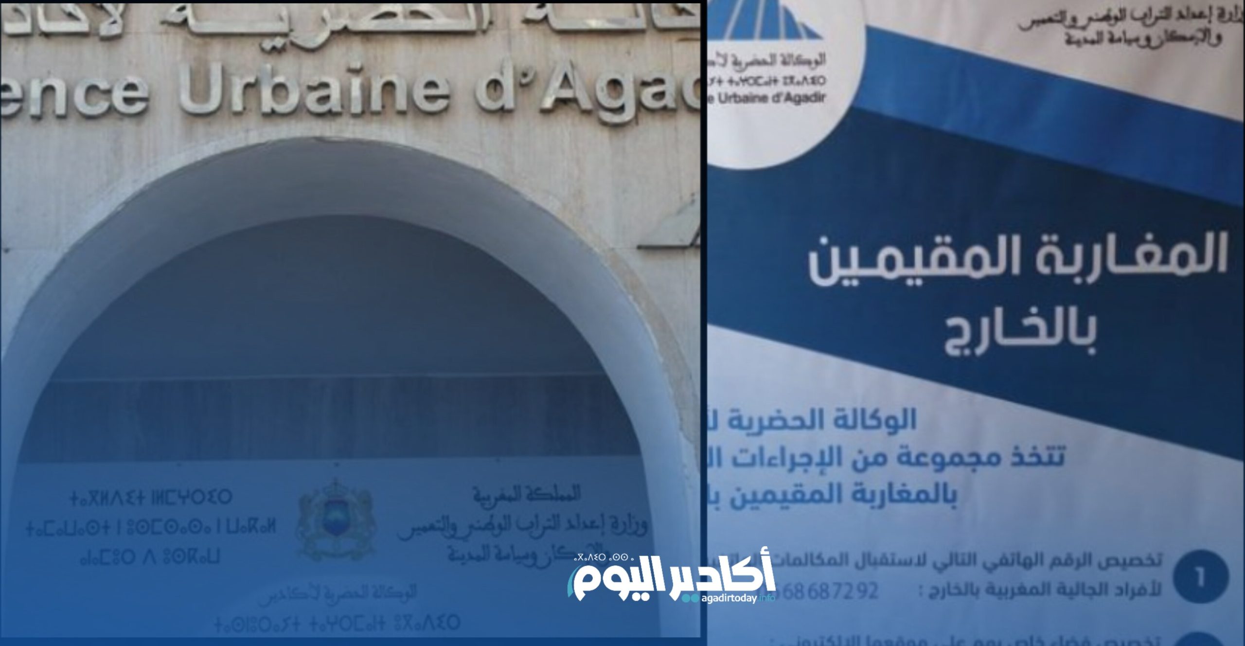 الوكالة الحضرية لأكاديرتعتمد مجموعة من الإجراءات العملية لمواكبة المقام الصيفي لمغاربة العالم - AgadirToday