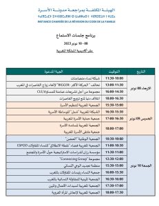 أكادير اليوم Agadir Today برنامج هيأة مدونة الأسرة