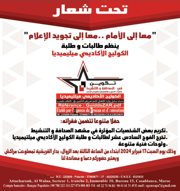 مراكش : تحت شعار " معا إلى الأمام " لتجويد الإعلام بعاصمة النخيل - AgadirToday